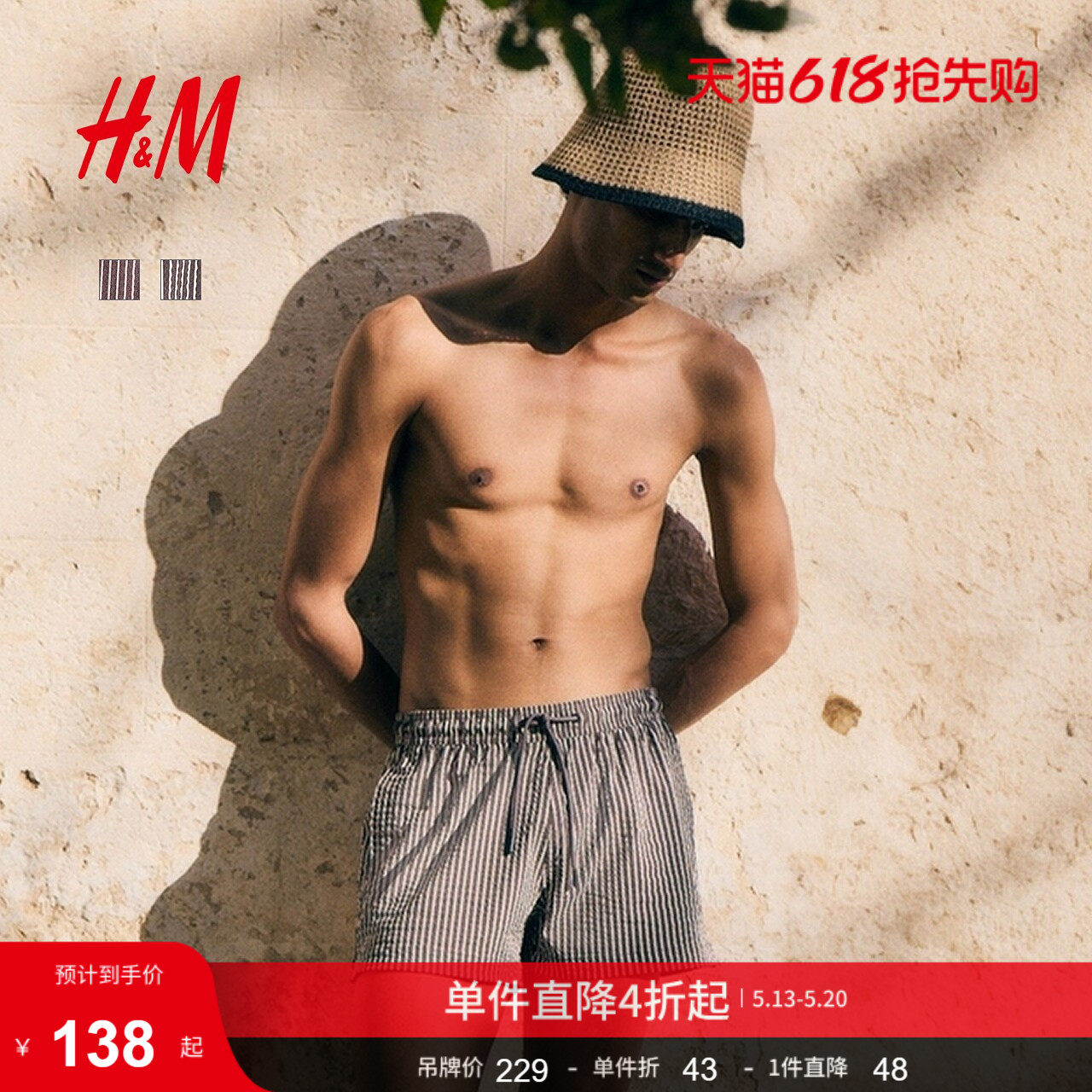 HM男装夏季泡泡纱泳裤1292069