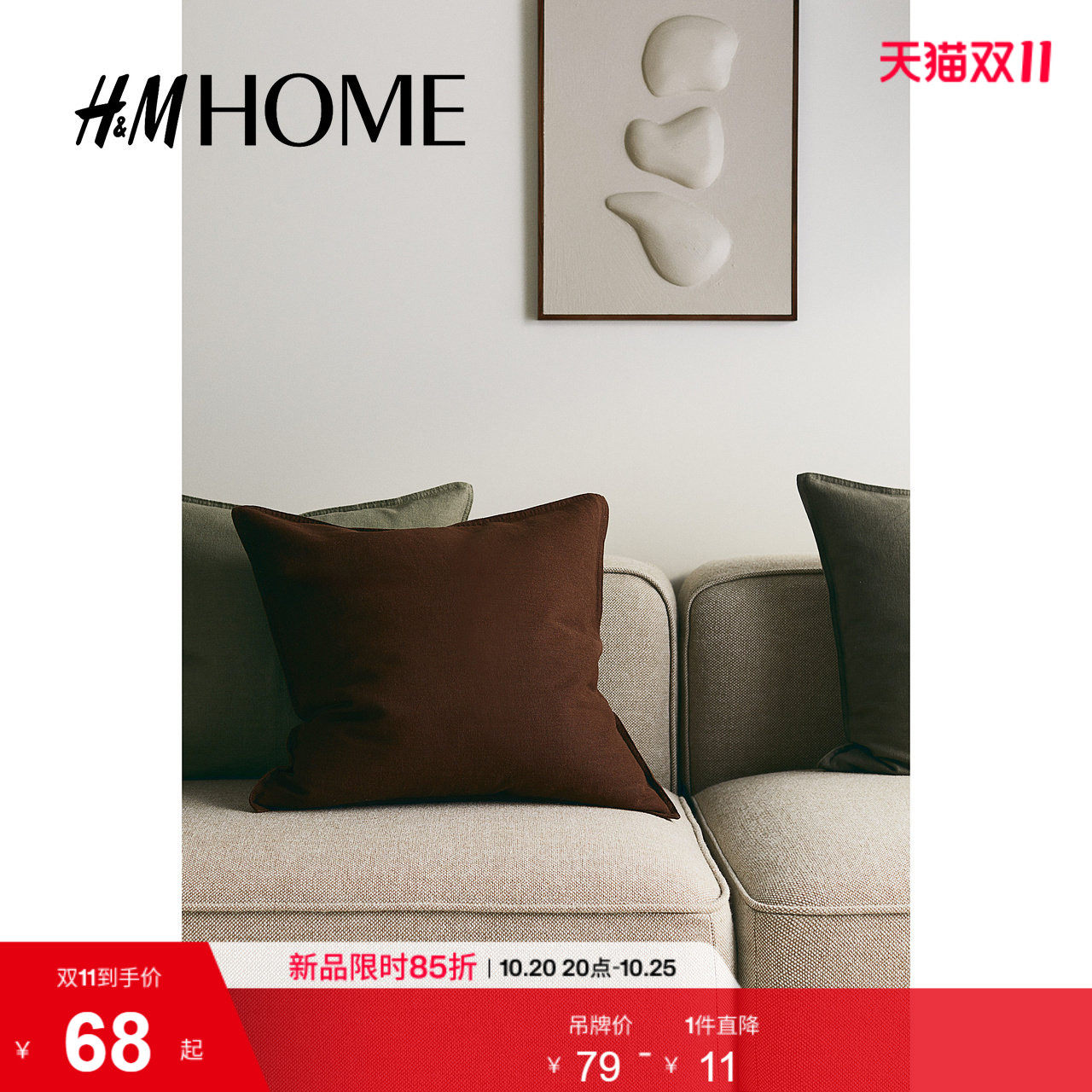 HM HOME夏季家居用品家纺产品亚麻混纺靠垫套1206977