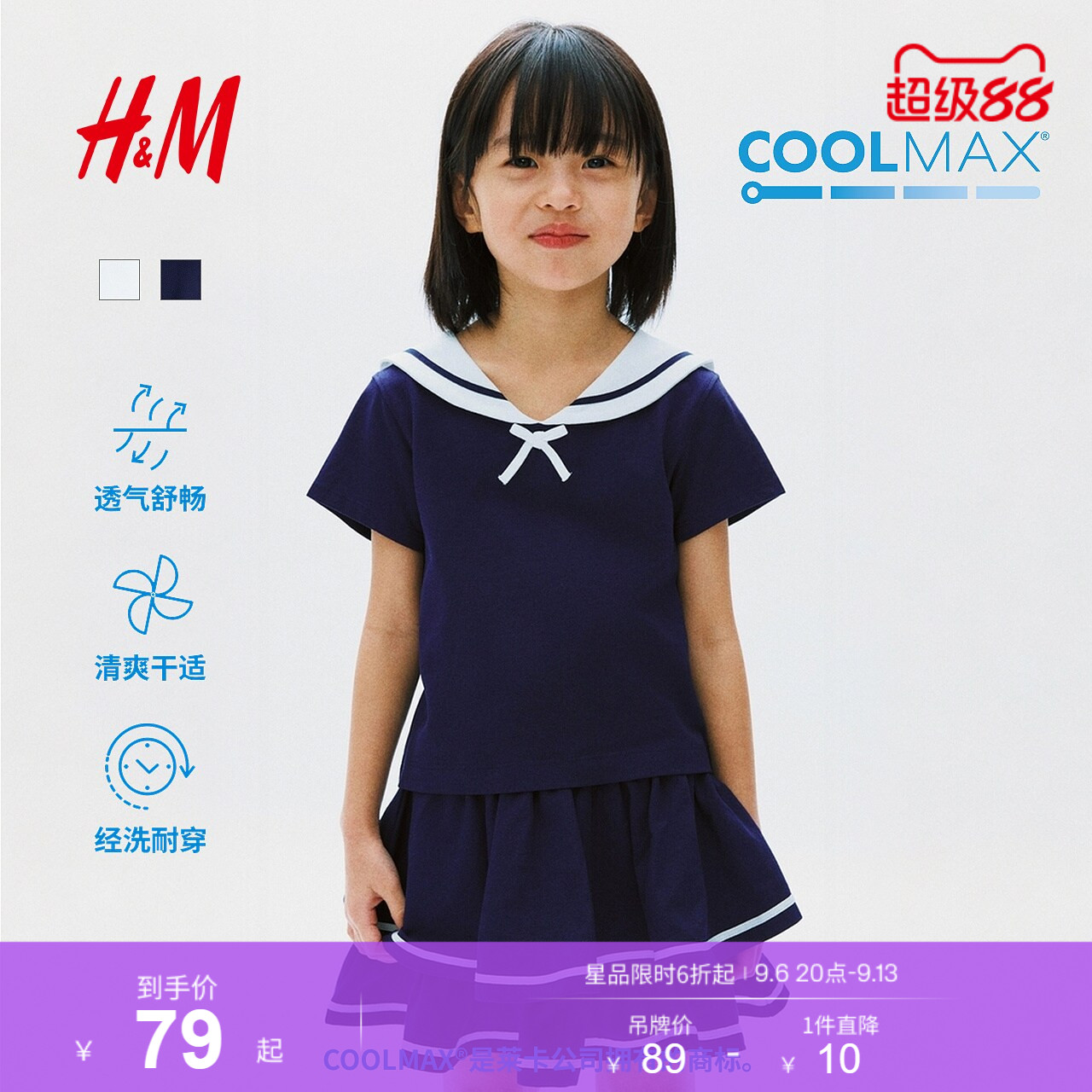 HM童装女童T恤2026夏季新款COOLMAX®海军领户外出游上衣1335045图片
