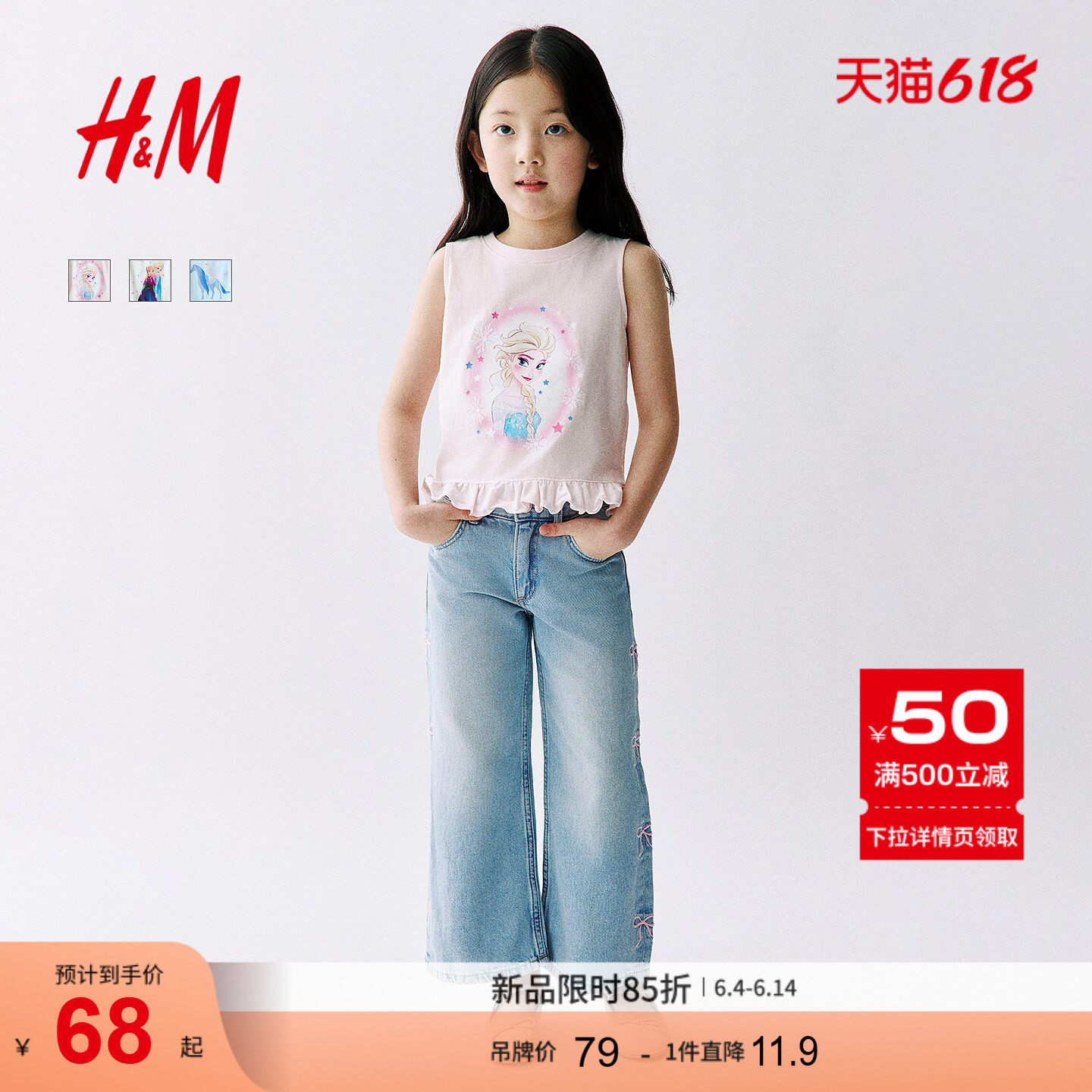 【迪士尼系列】HM童装儿童女童背心2026夏季新款艾莎上衣1334767