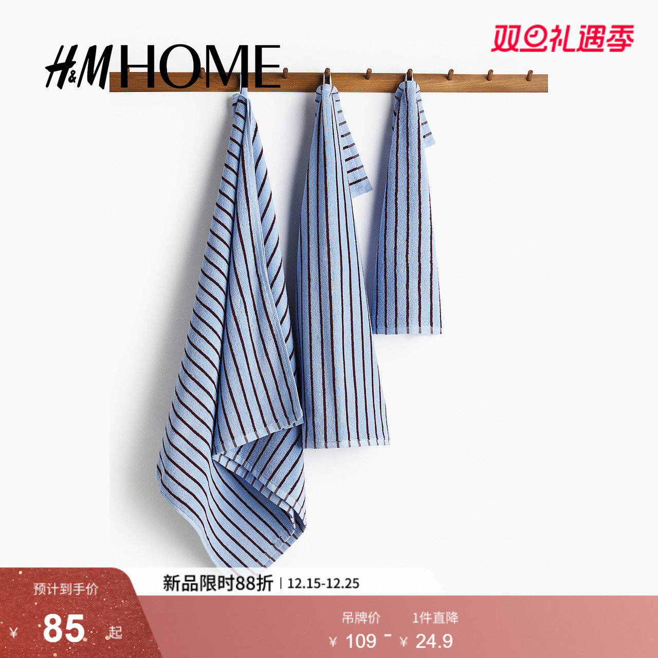HM HOME家居用品浴巾柔软条纹家用棉质舒适毛巾布浴巾1177