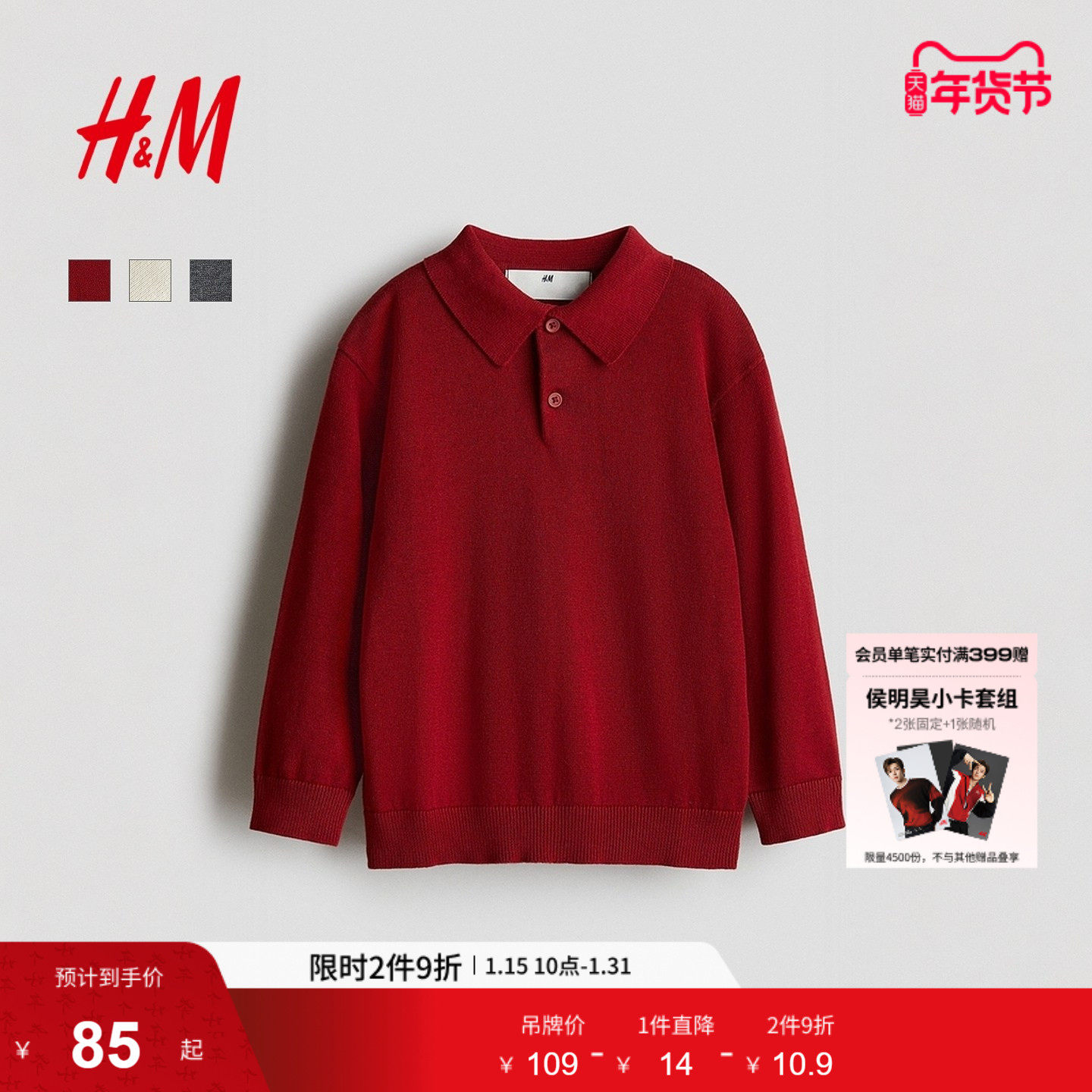 HM童装儿童男童毛衣冬季新年红色细密针织Polo衫1247893,童装/婴儿装/亲子装,毛衣/针织衫,淘宝优惠券,粉丝福利购,淘宝优惠卷