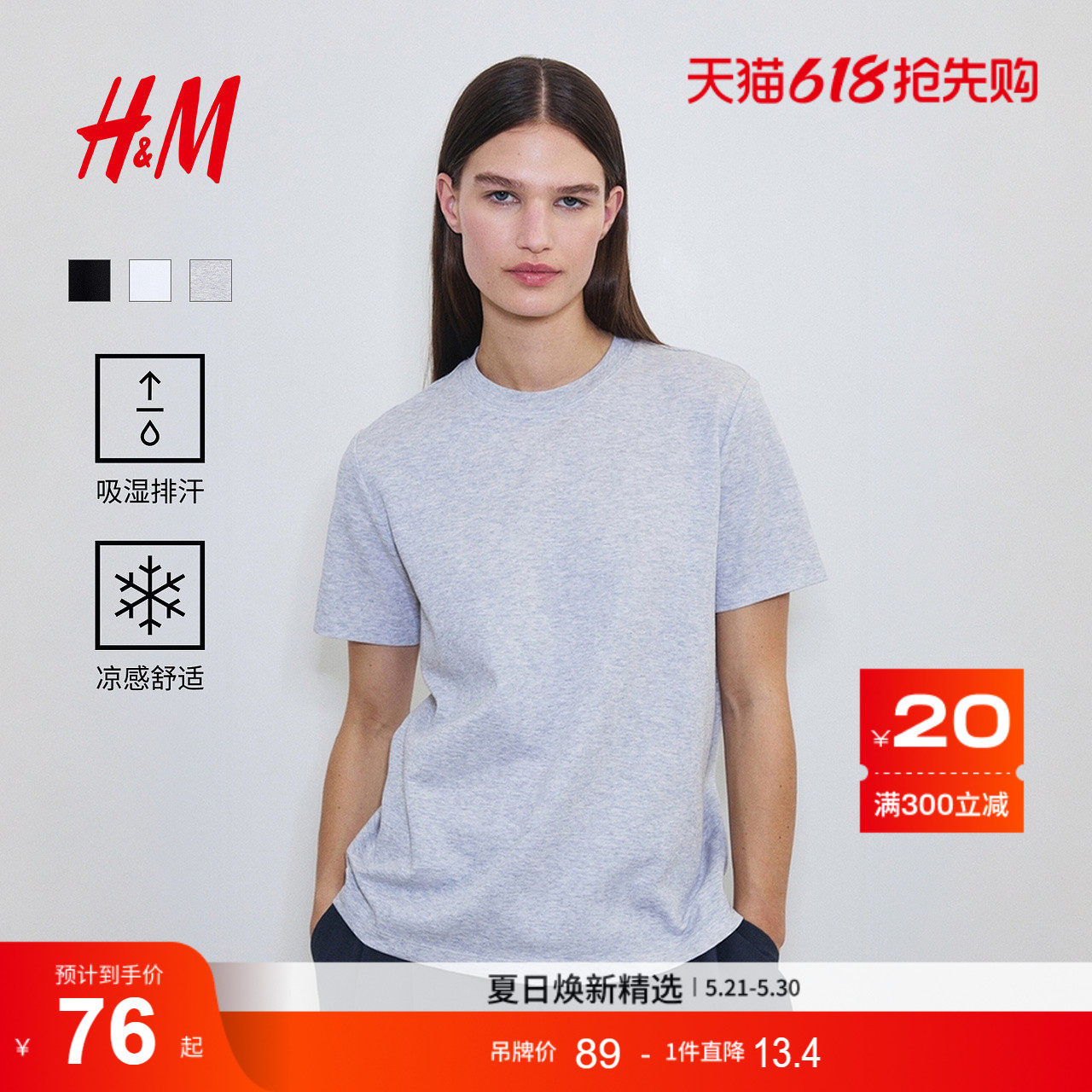 HM女装T恤2026夏季新款气质时尚简约通勤标准版型清凉T恤13