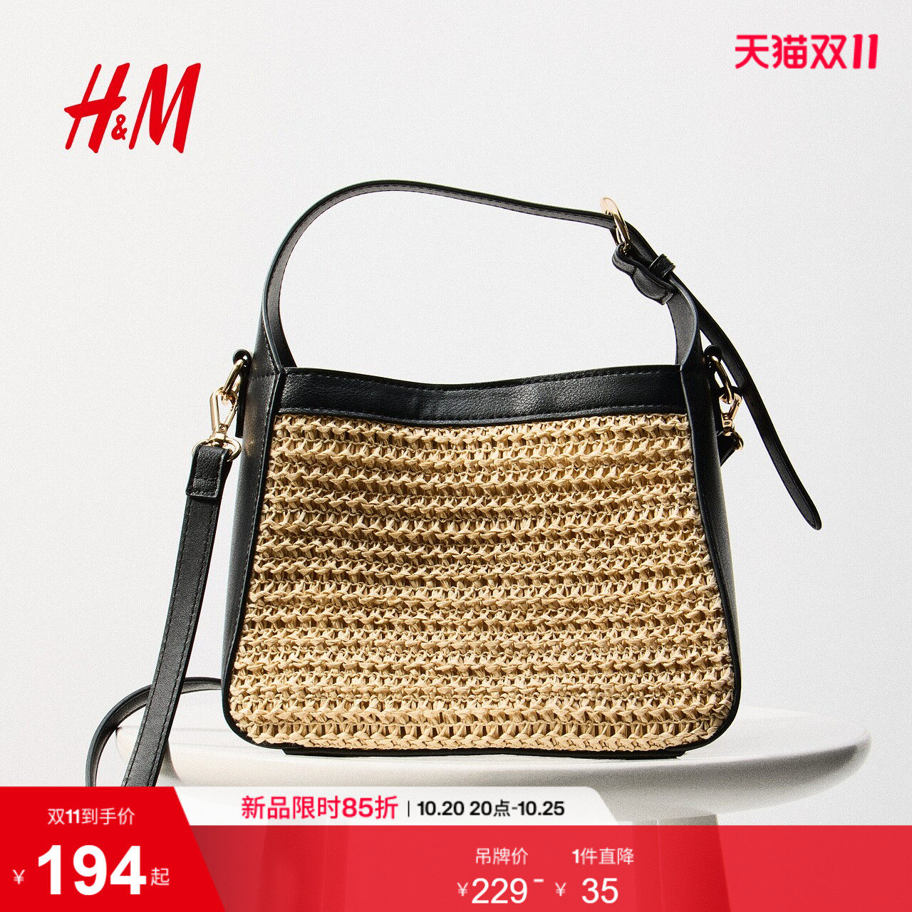 HM2026夏季新款女士草编细节斜挎包1347351
