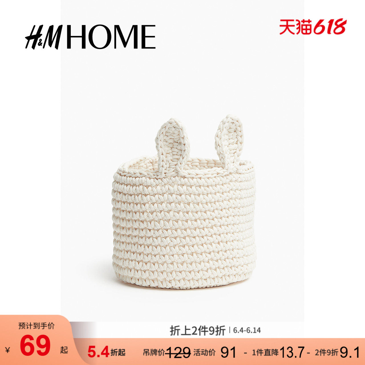 HM HOME家具饰品夏季针织收纳篮1257555