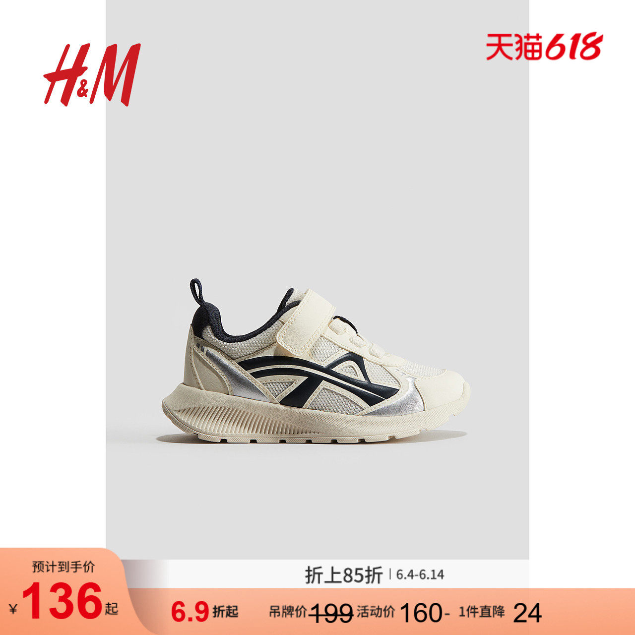 HM夏季童装儿童男童鞋轻盈鞋底运动鞋1272246