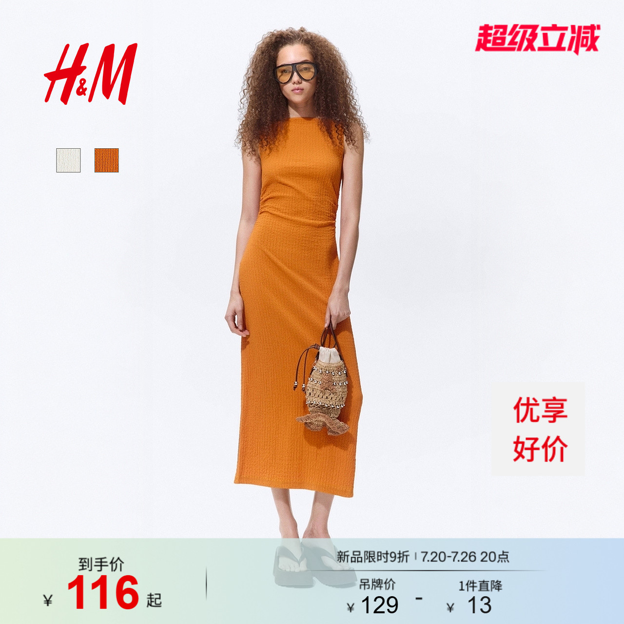 HM女装连衣裙2026夏季新款日常度假风皱感一字领连身裙1341046