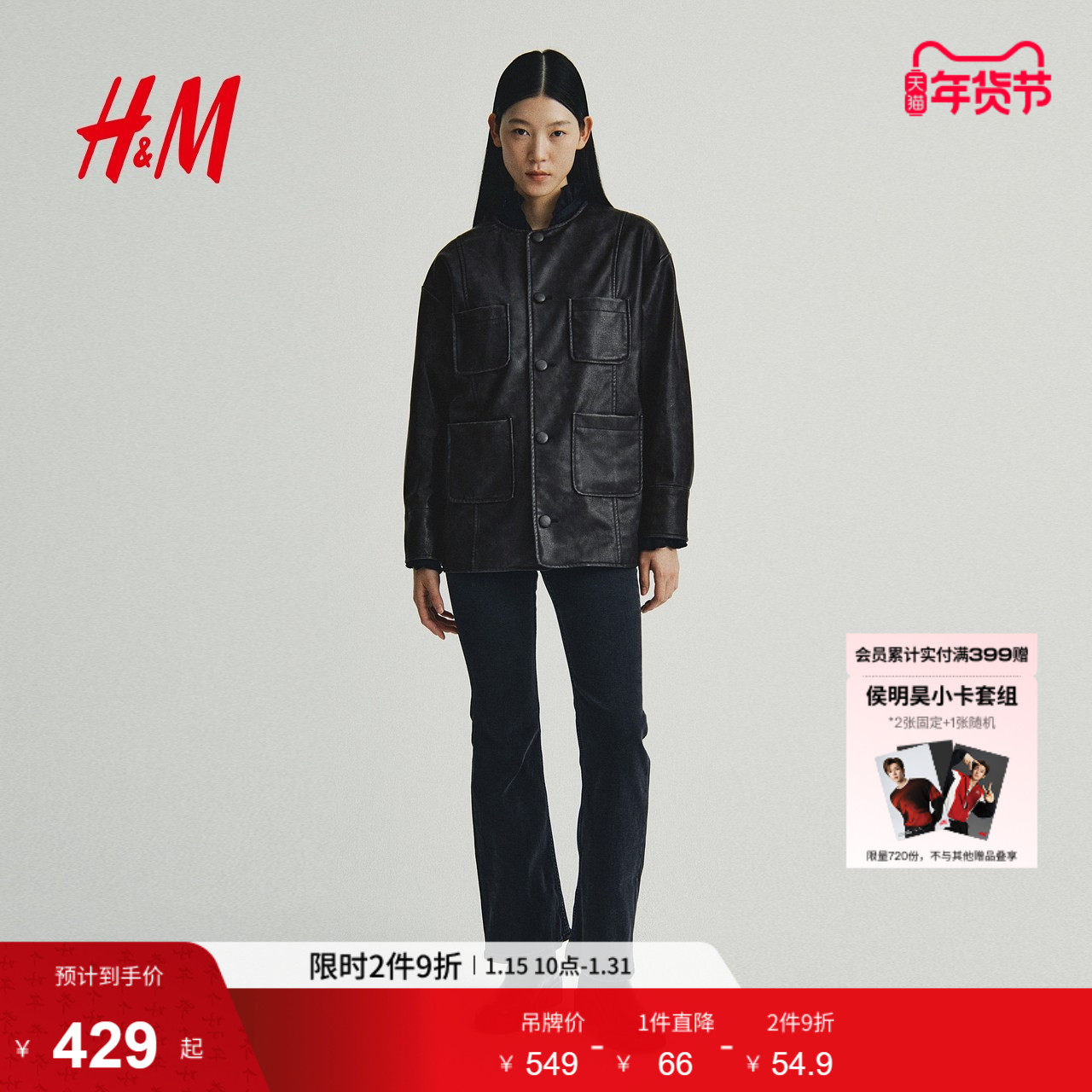 HM冬季女装涂层外套1317300,女装/女士精品,皮衣,淘宝优惠券,粉丝福利购,淘宝优惠卷
