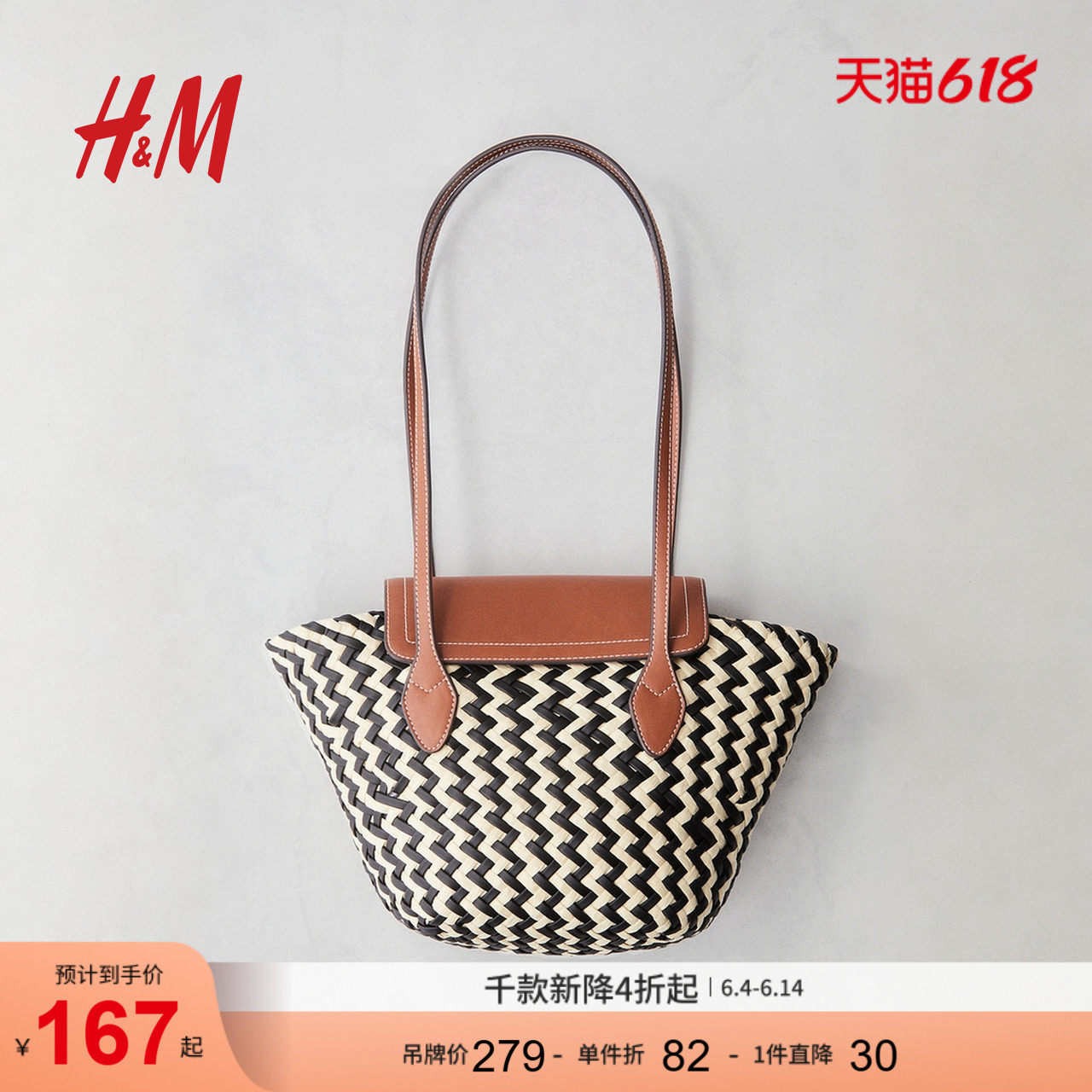 HM夏季女包时尚草编单肩包1286452