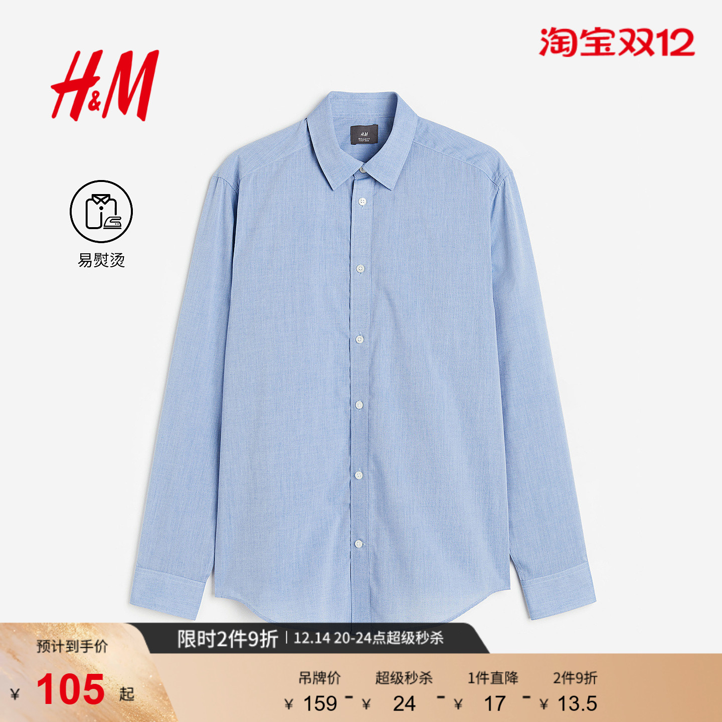 hm长袖衬衫通勤休闲质感