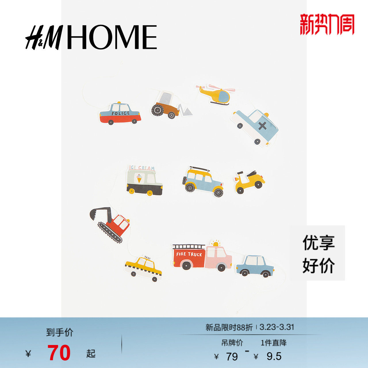 HM HOME居家布艺工艺饰品车辆花环装饰童趣彩色红色挂饰120