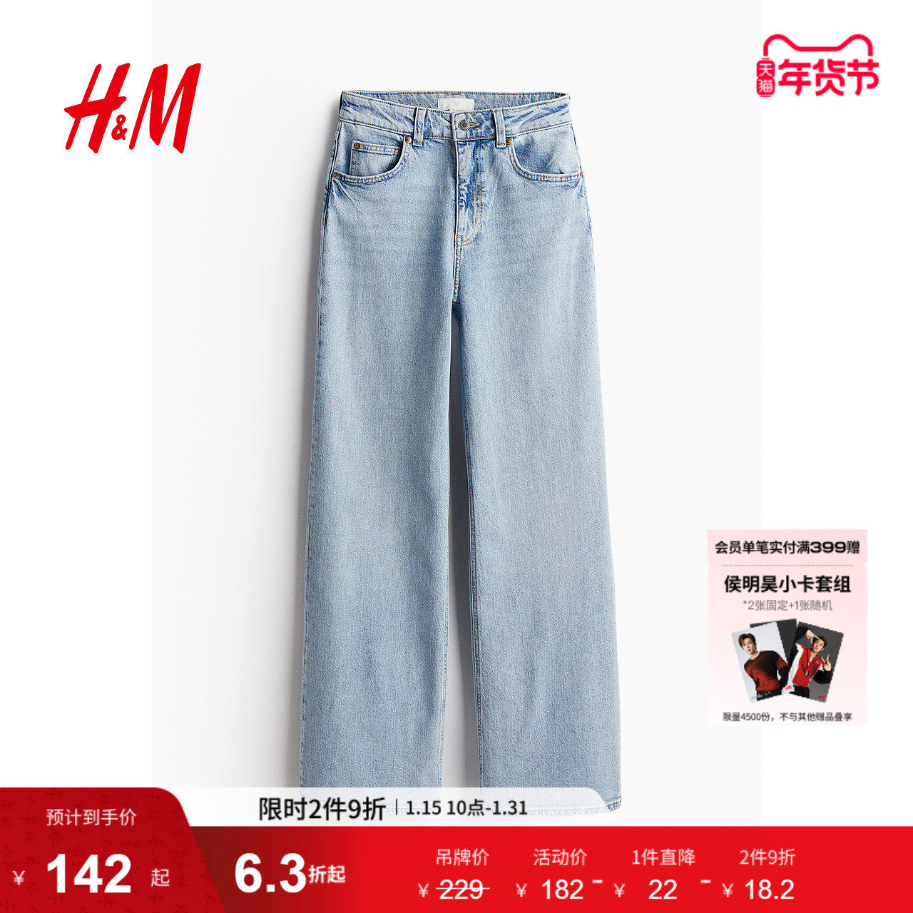 HM2026春季新款女装高腰阔腿牛仔裤1045459,女装/女士精品,牛仔裤,淘宝优惠券,粉丝福利购,淘宝优惠卷