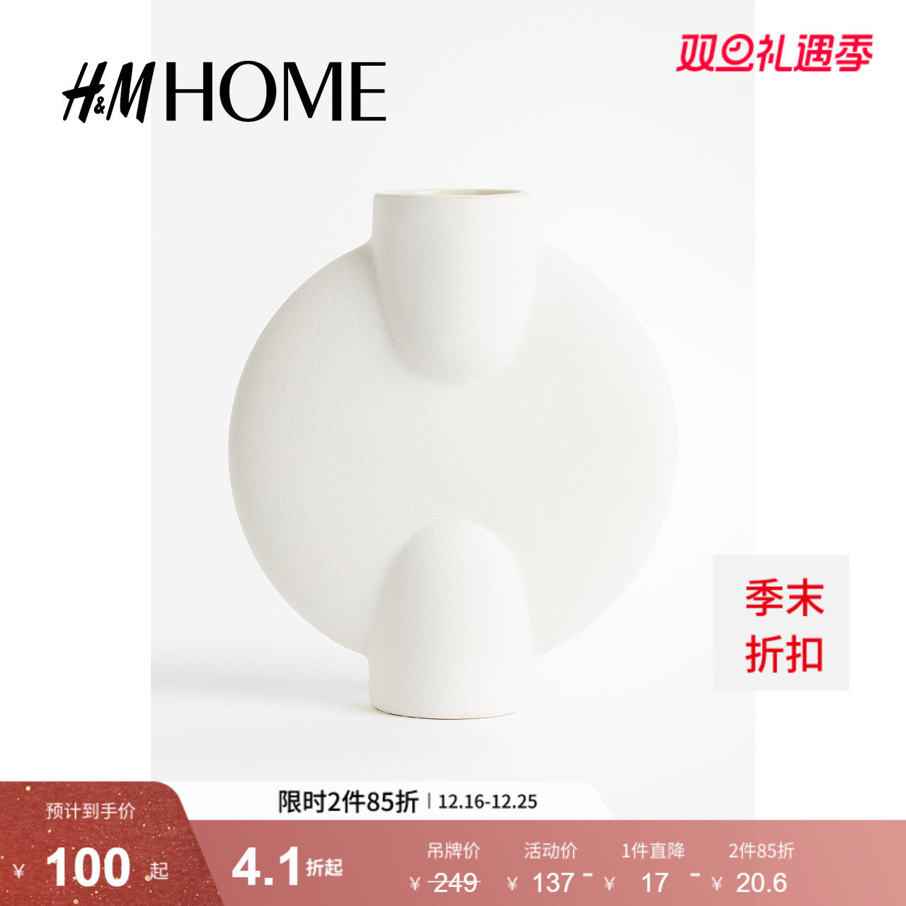 HM HOME冬季半瓷花瓶1202123