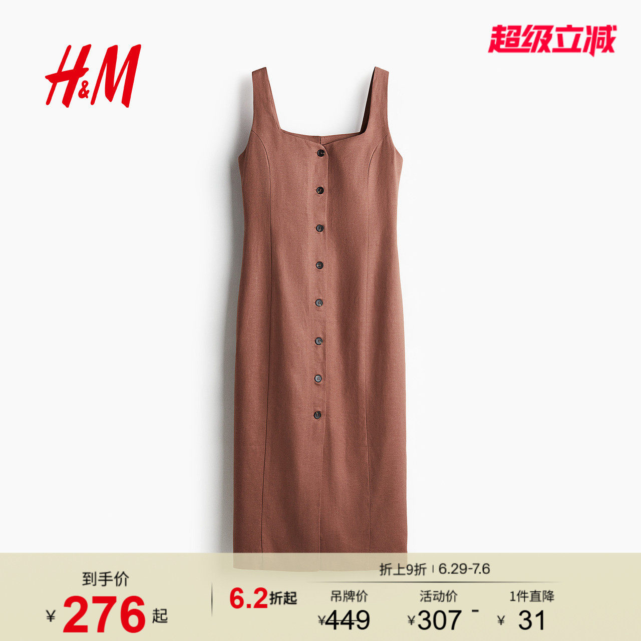 HM女装夏季亚麻混纺中长连衣裙1284940