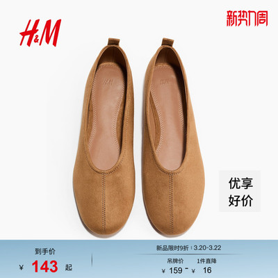 HM女鞋时装单鞋2026春季新款平底圆头气质芭蕾浅口鞋1270485
