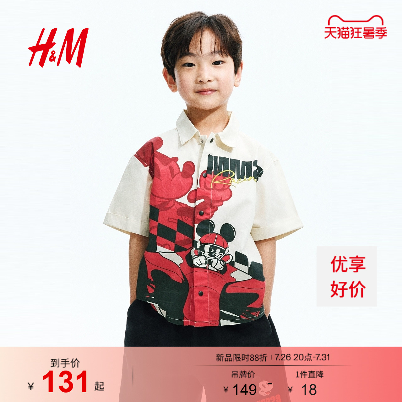 【迪士尼系列】HM童装儿童男童衬衫2026夏季新款印花衬衫1346713