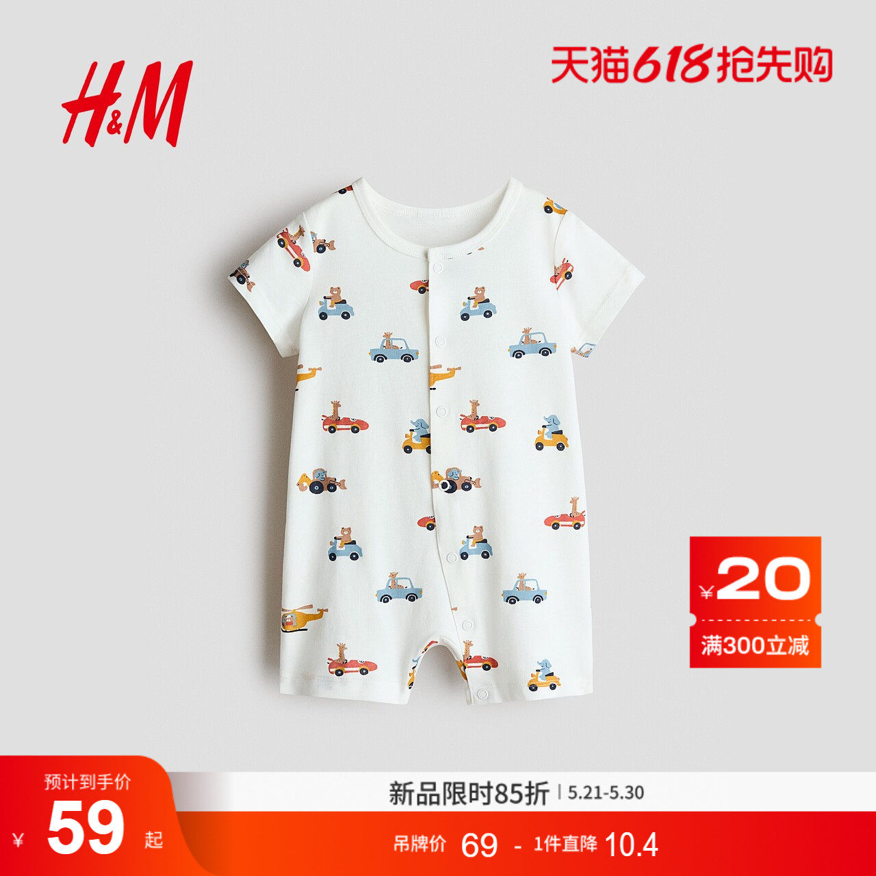 HM童装男婴连身衣2026夏季新款圆领短款短袖棉质连体睡衣133