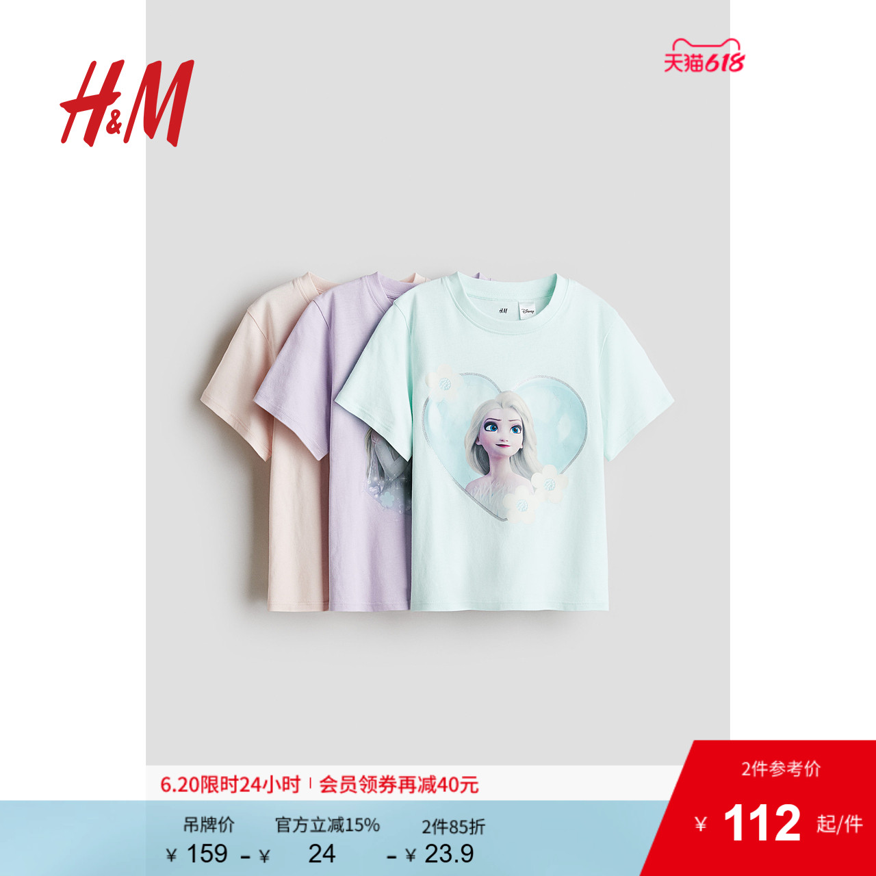 【迪士尼系列】HM童装女童T恤3件装夏季冰雪奇缘圆领短袖0937