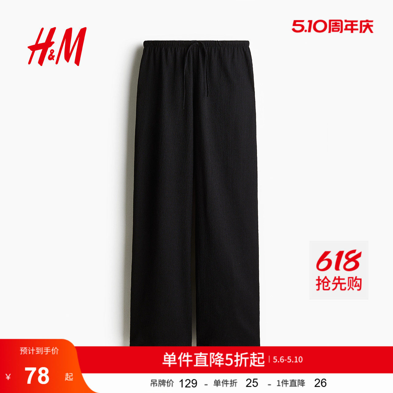 HM女装休闲裤夏季通勤纹理感休闲印花抽绳长裤1259461