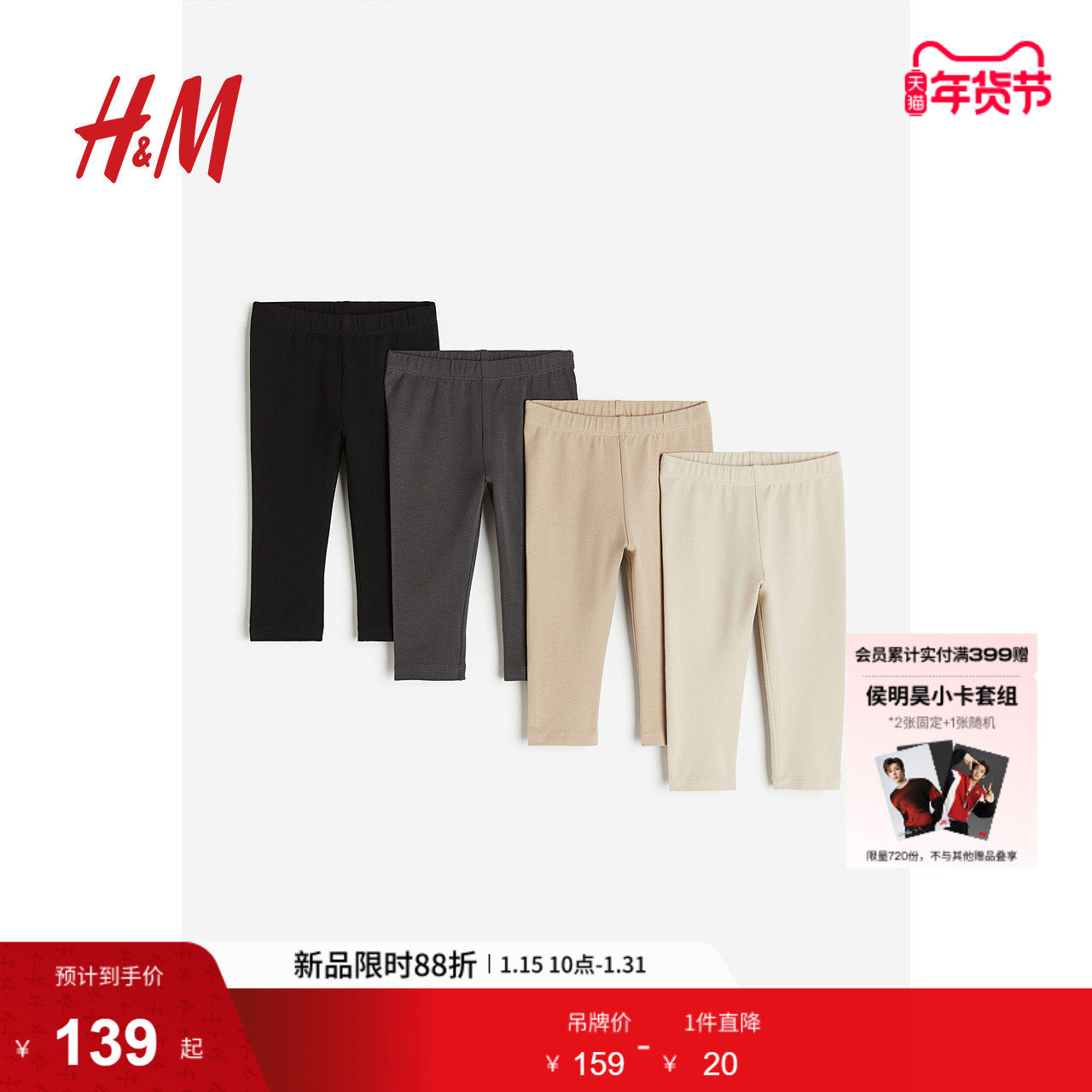 HM童装女婴裤子4件装冬季柔软舒适打底裤1173748,童装/婴儿装/亲子装,裤子,淘宝优惠券,粉丝福利购,淘宝优惠卷