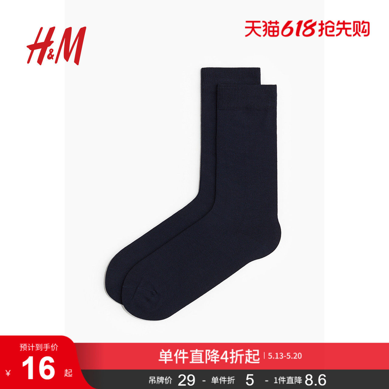 HM男士袜子夏季柔软舒适透气耐穿简约中筒袜1248899