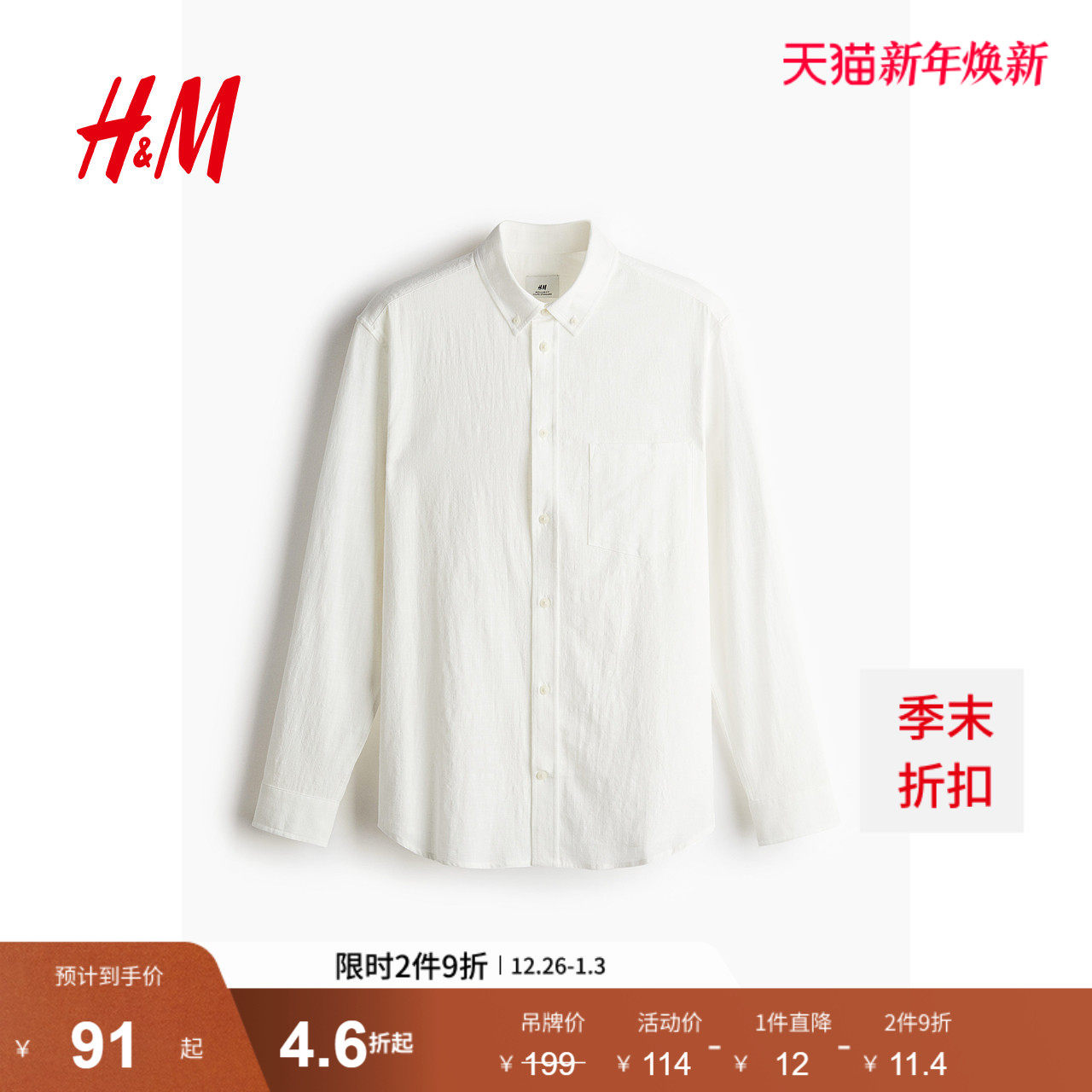 HM男装衬衫冬季新品休闲时尚帅气纹理感长袖衬衫外套1222525