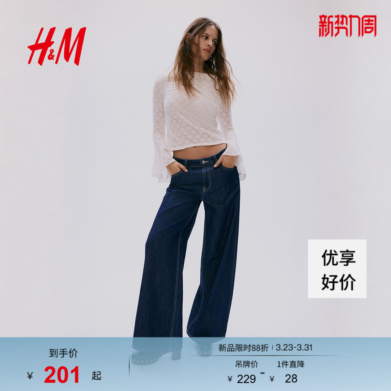 HM女装牛仔裤2026春季新款中腰阔腿潮流时尚老钱风牛仔裤130