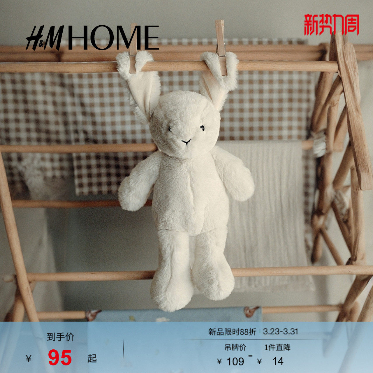 HM HOME毛绒玩具春季兔子可爱童趣洋气毛绒玩偶1285862