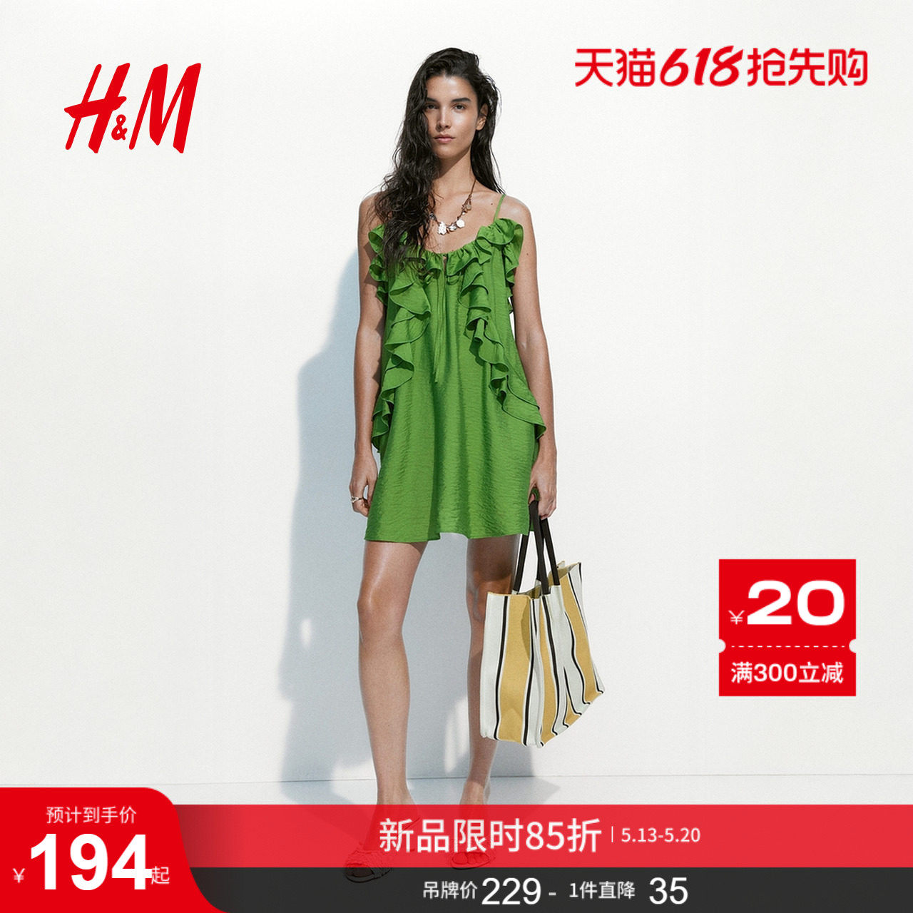 HM女装连衣裙2026夏季新款时尚细吊带荷叶边简约连衣裙1349