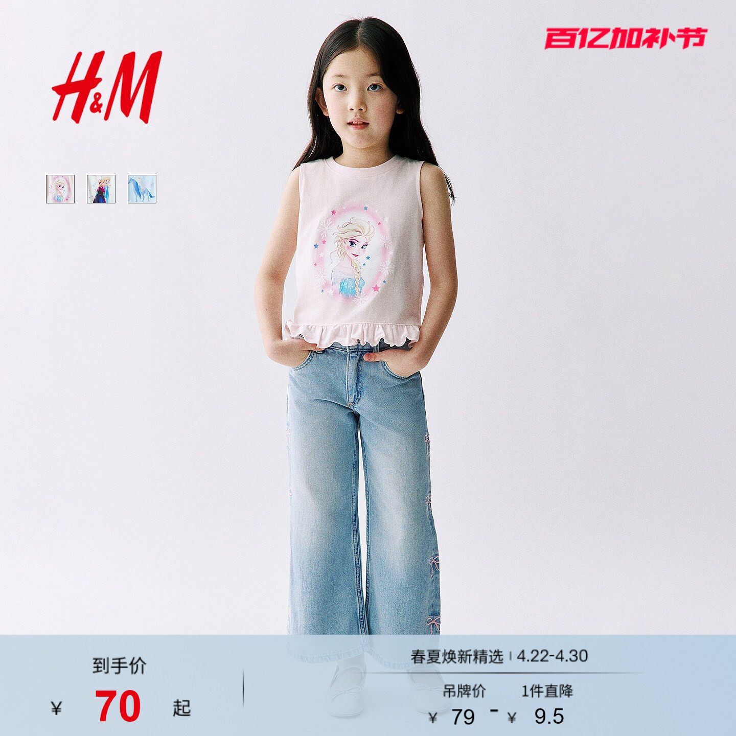 【迪士尼系列】HM童装儿童女童背心2026夏季新款艾莎上衣1334767