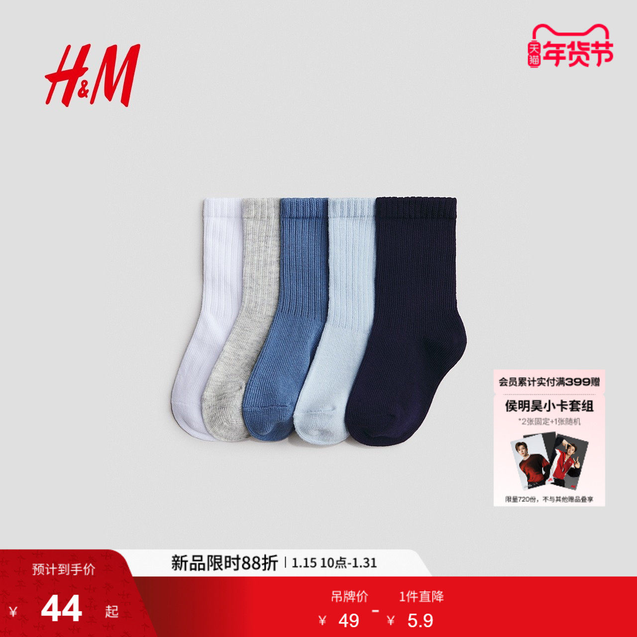 HM2026春季新款童装男婴5双装袜子1328391,童装/婴儿装/亲子装,儿童袜子(0-16岁),淘宝优惠券,粉丝福利购,淘宝优惠卷