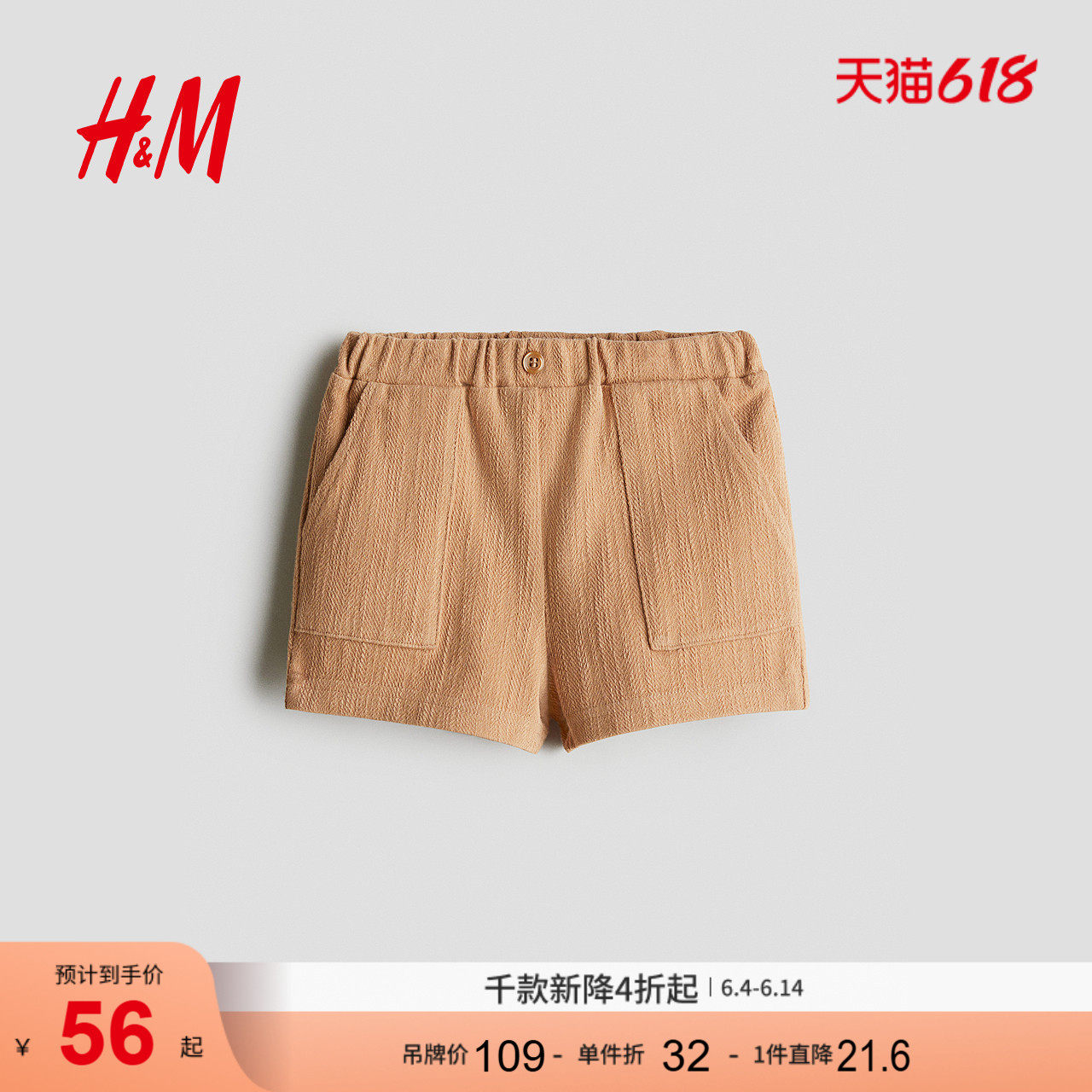 HM童装男婴夏季纹理感汗布短裤1293795