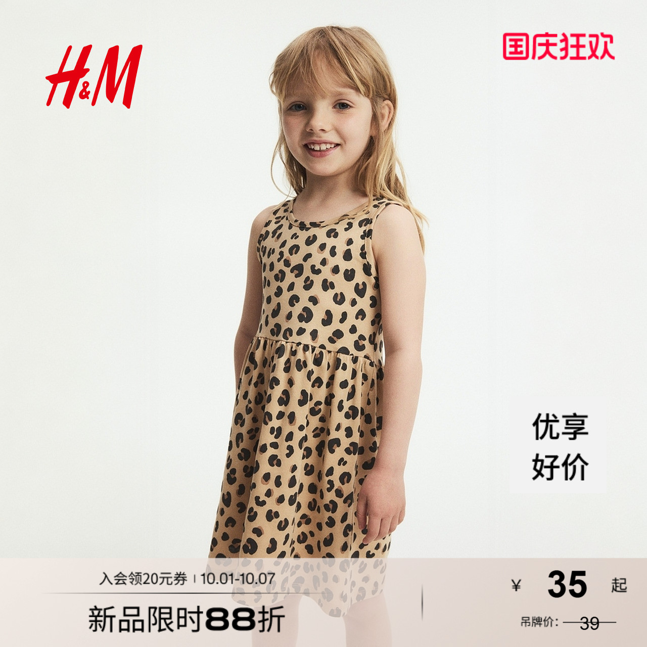 HM童装儿童女童裙子2025新款洋气无袖可爱印花棉质连衣裙1157735