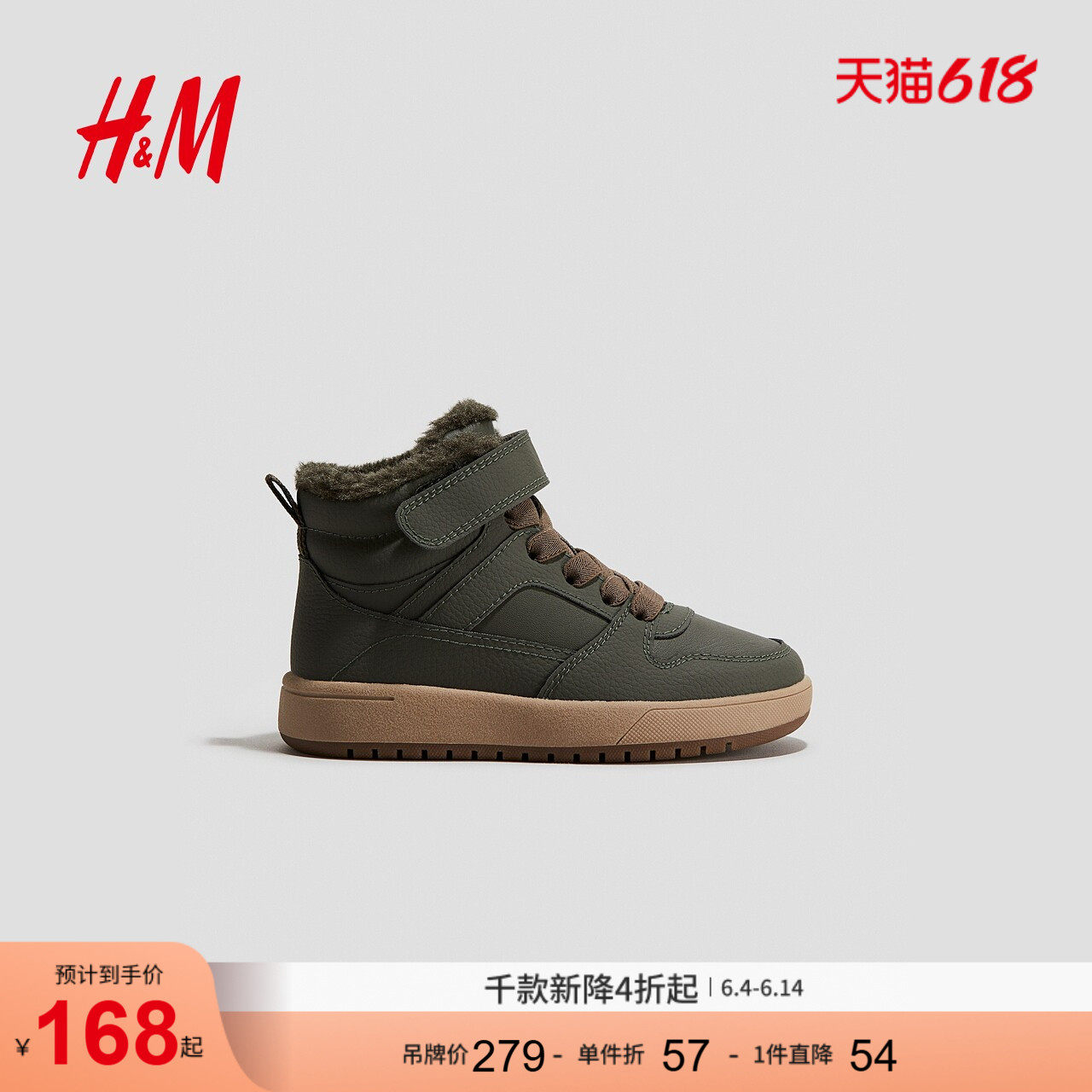 HM夏季童装儿童男童保暖衬里运动鞋1299842
