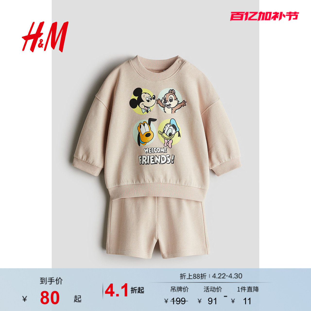 【迪士尼系列】HM童装男婴夏季2件式米奇卫衣短裤1273581