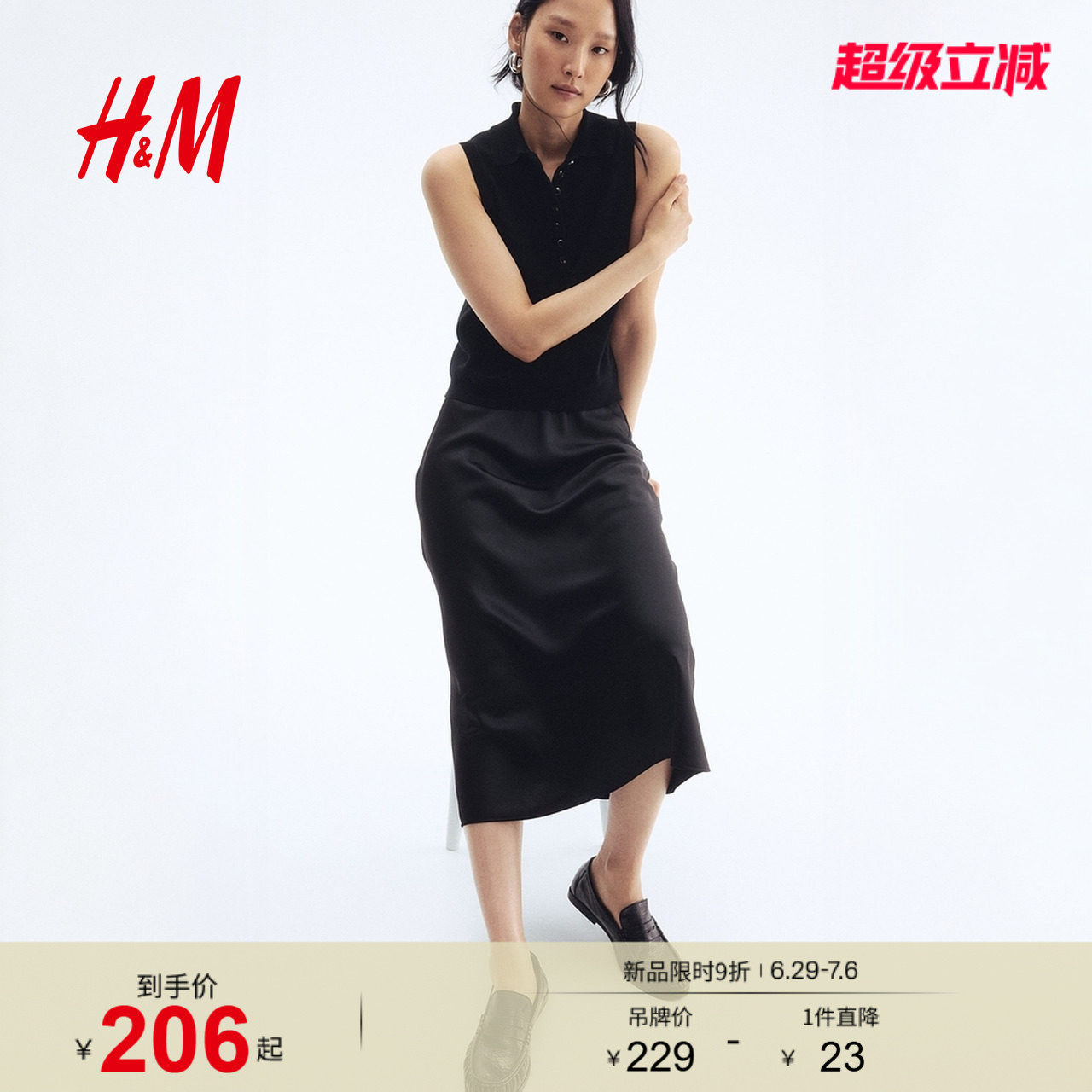 HM女装半身裙夏季修身高腰显瘦法式轻柔垂坠A字裙中长裙12469