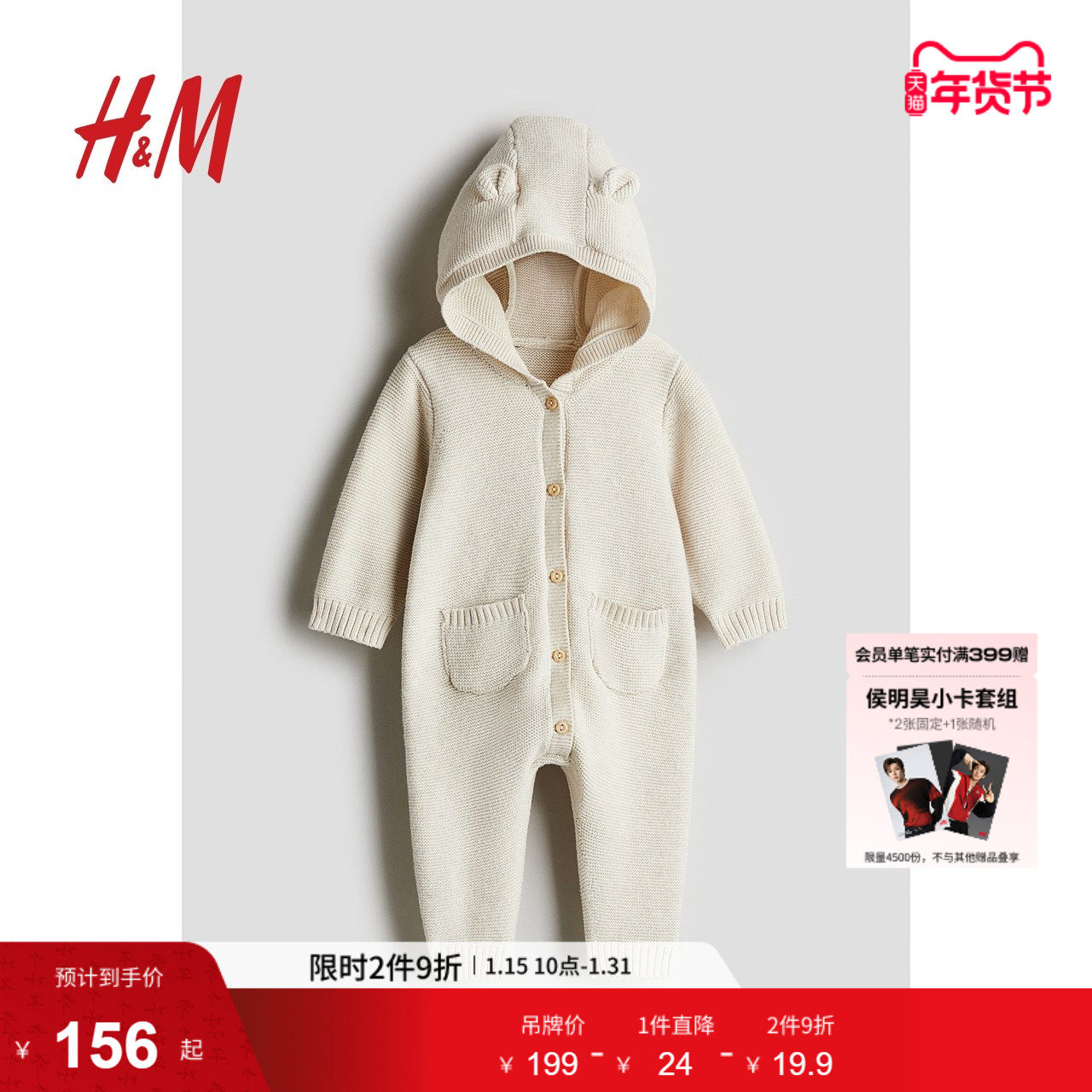 HM童装新生儿男婴女婴连体衣舒适针织棉长袖连帽可爱哈衣1099006,童装/婴儿装/亲子装,连身衣/爬服/哈衣,淘宝优惠券,粉丝福利购,淘宝优惠卷