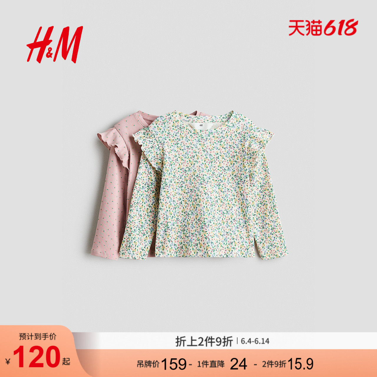 HM童装儿童女童T恤2026夏季新款森系田园风2件装长袖上衣1320882