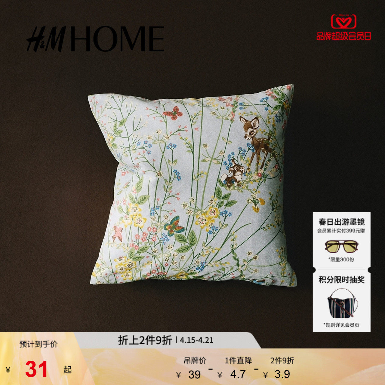 HM HOME2026春季新款印花棉质靠垫套1256099