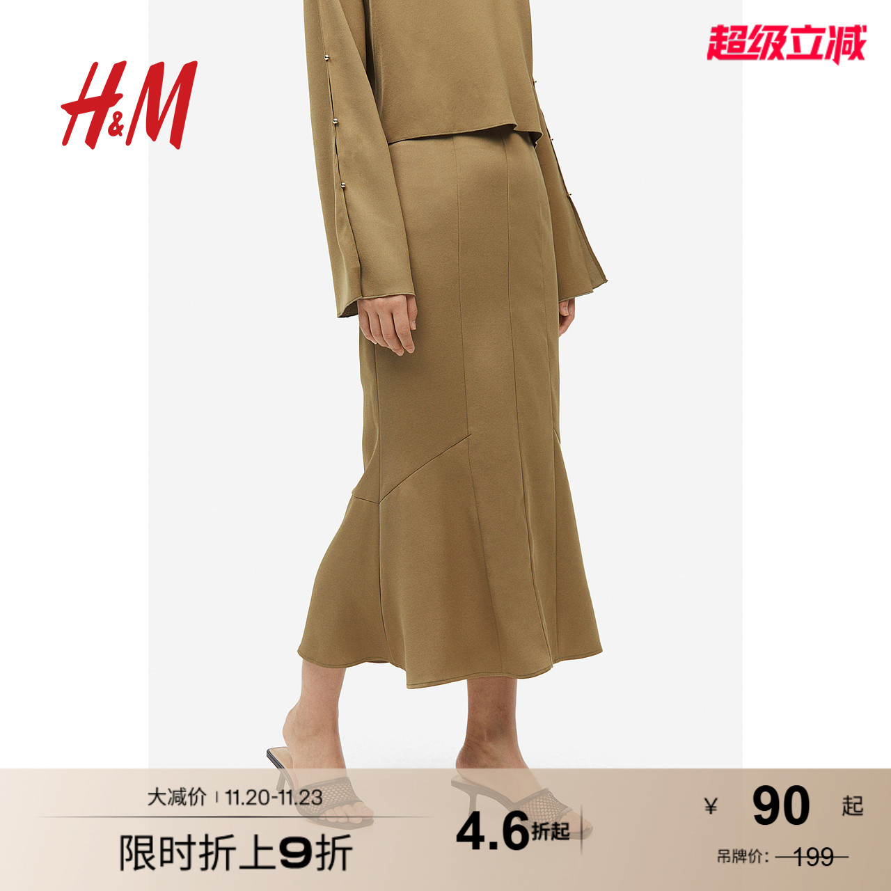 hm2023半身裙秋季喇叭