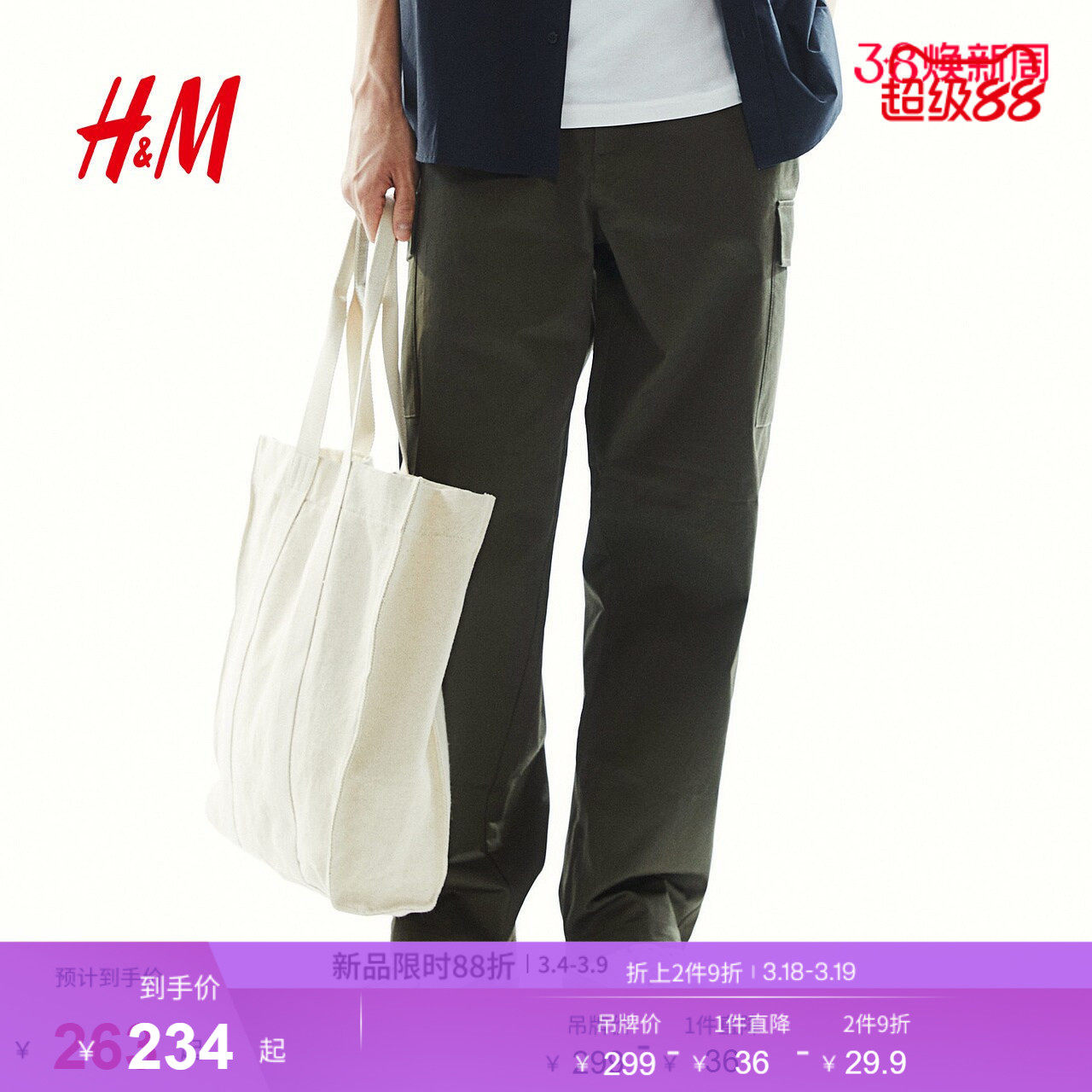 HM男装休闲裤春季宽松版斜纹布松紧腰工装裤长裤1275880