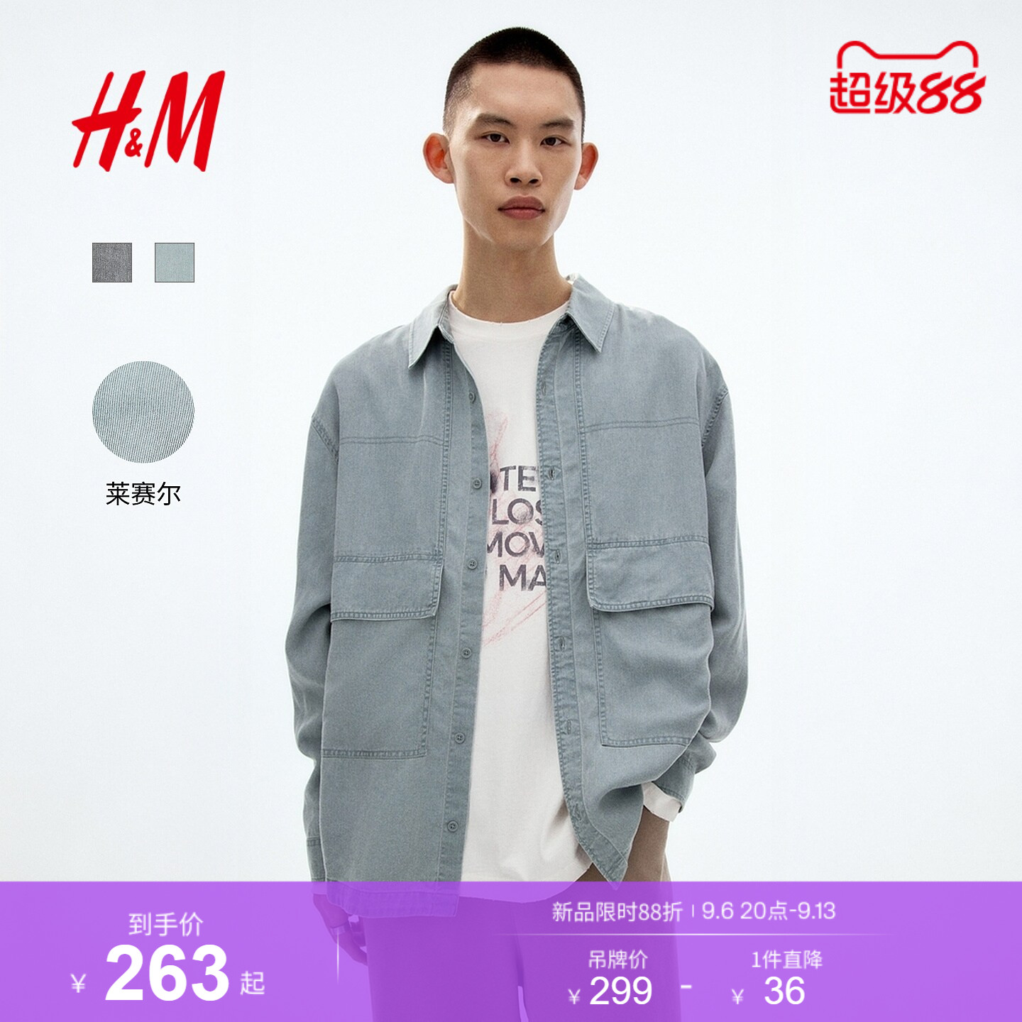 HM男装夹克新款时尚莱赛尔宽松外套式利落牛仔衬衫夹克1318663