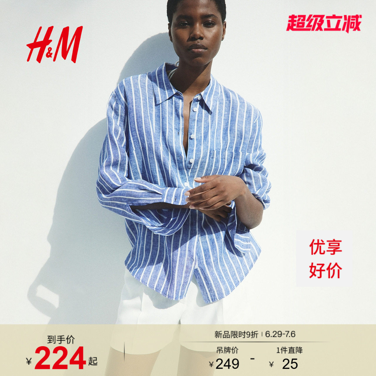 HM女装衬衫2026夏季新款度假条纹穿搭条纹亚麻通勤衬衣1314
