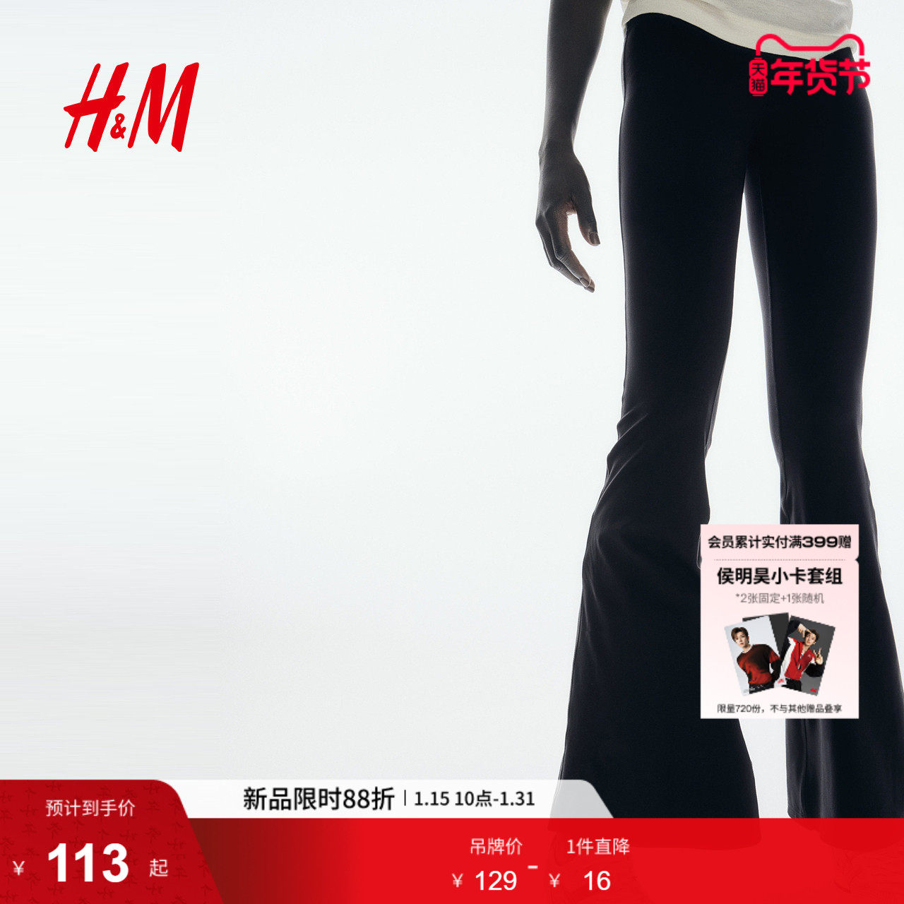 HM女装裤子冬季喇叭形双面布舒适保暖谢谢打底裤1301038,女装/女士精品,休闲裤,淘宝优惠券,粉丝福利购,淘宝优惠卷