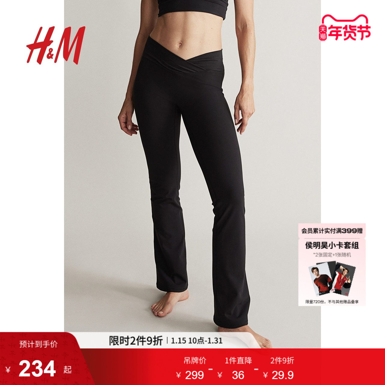 【HM MOVE SoftMove™】女士运动服秋喇叭运动打底瑜伽裤1240938,运动服/休闲服装,运动中长裤／短裤,淘宝优惠券,粉丝福利购,淘宝优惠卷