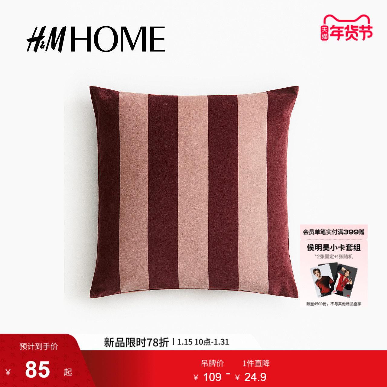 HM HOME居家布艺靠枕冬季简约条纹天鹅绒靠垫套1282890,居家布艺,靠垫/抱枕,淘宝优惠券,粉丝福利购,淘宝优惠卷