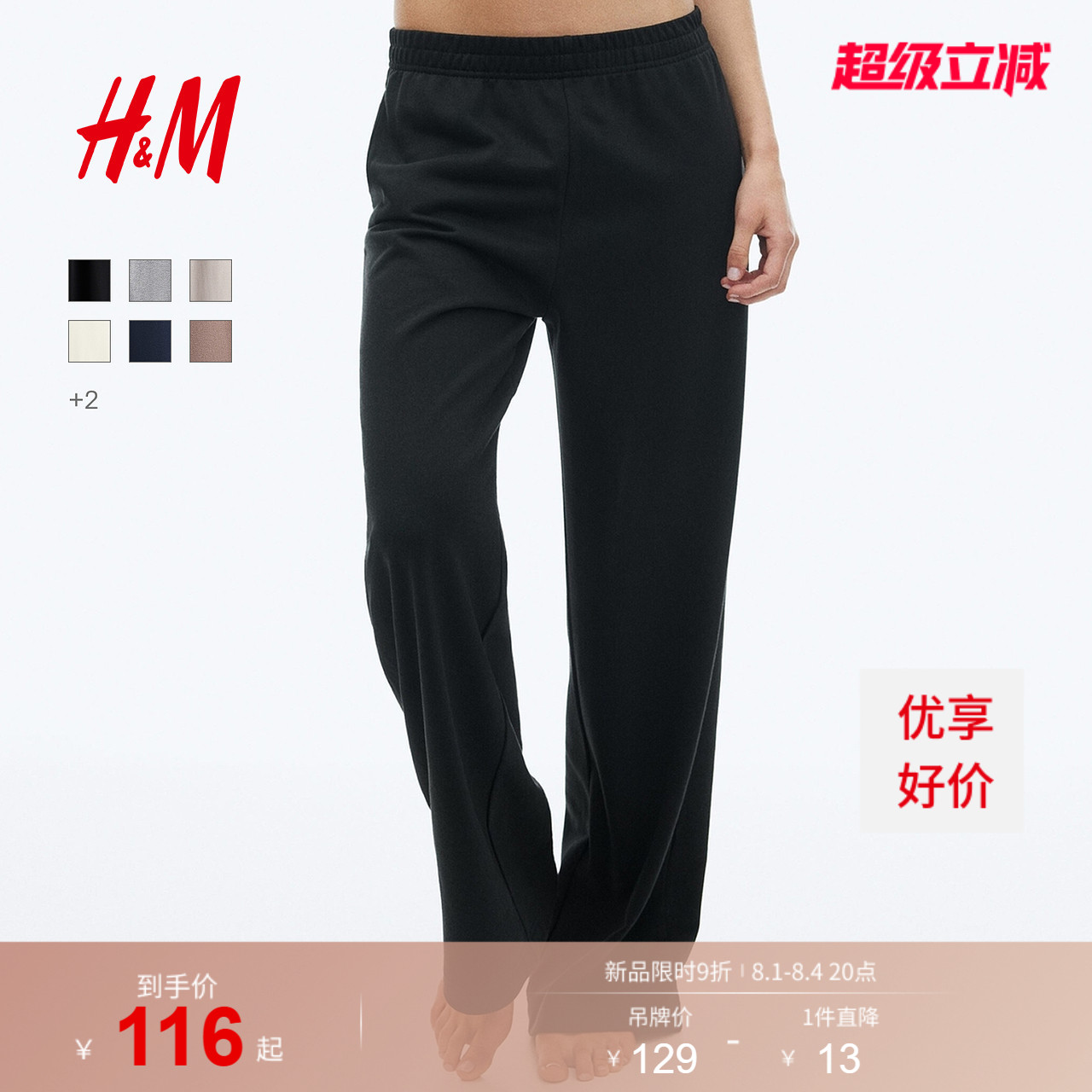 HM女装卫裤夏季时尚简约松紧腰宽松休闲直筒跑步休闲裤1281439