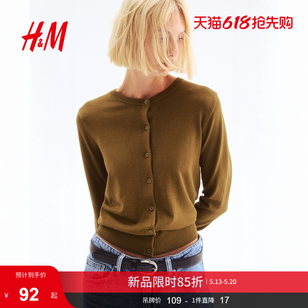 HM女装毛针织衫慵懒舒适打底衫短款开衫薄款外套0579541