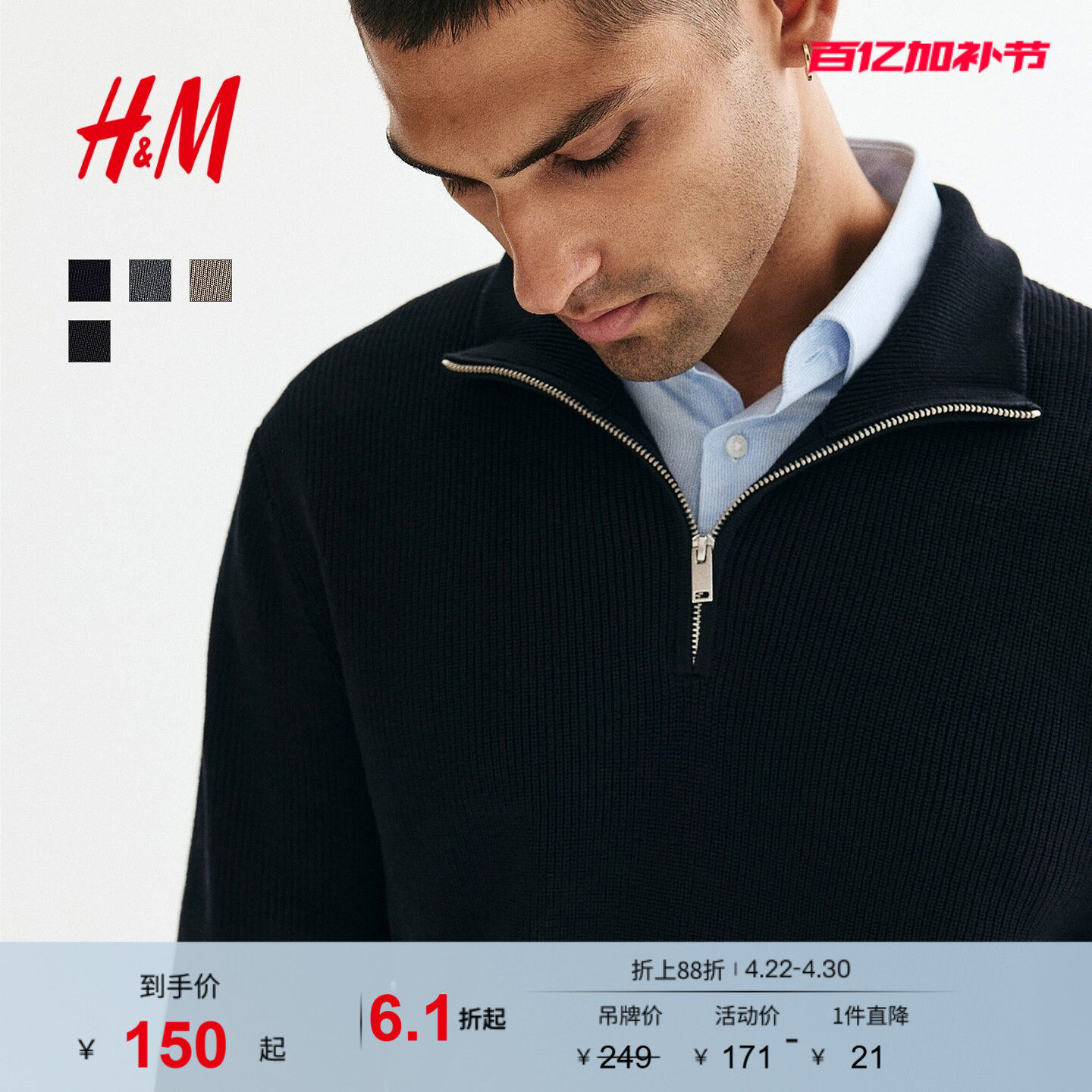 HM男装针织衫夏季英伦风棉质套头半拉链立领套衫打底衫1005941