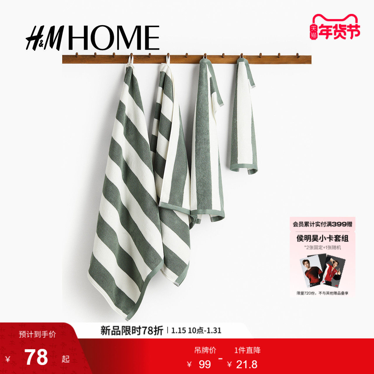 HM HOME 2024冬季新品家具布艺浴巾1205445,居家布艺,浴巾,淘宝优惠券,粉丝福利购,淘宝优惠卷